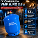 Газовый баллон VMF EURO 8 5 л для пропан бутана стальной с вентилем EURO W21 8 x 1 14 порошковым покрытием для плиты обогревателя туристического оборудования кемпинга и мастерской - изображение 1