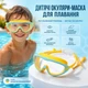 Детские очки-маска для плавания с берушами на шнурке, регулируемый ремешок, голубо-оранжевые - изображение 1