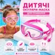 Детские очки-маска для плавания с берушами на шнурке, регулируемый ремешок, голубо-розовые - изображение 1