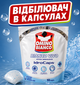 Відбілювач в форматі капсул Omino bianko Idro caps Bianco vivo 10шт. - изображение 1