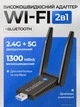 Wi-Fi адаптер Беспроводной USB 3.0 Wi-Fi адаптер + Bluetooth 5.0 Wifi ресивер 802.11 ac/a/b/g/n 2.4G/5G 1300 Мбит/с Kayfovo WA-1300 - изображение 1