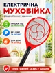 Мухобійка електрична ракетка від комах BRS Red MIX - зображення 1