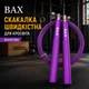 Скакалка для кроссфита BAX Фиолетовая 3 м 151229 - изображение 1
