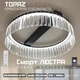 Управляемая светодиодная SMART люстра ESLLSE TOPAZ 52 Вт R 500x145 мм Черная - изображение 1