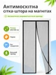 Антимоскитная сетка - штора на магнитах для дверей 210х100 см, с автоматическим закрытием + крепление, Черная (7399689941) - изображение 2