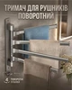 Поворотний настінний тримач для рушників на 4 перекладини з гачком (чорний) - зображення 1