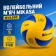 Профессиональный тренировочный волейбольный мяч Mikasa MVA200 из микрофибры и полиуретана, мягкий жёлто-синий мяч размером № 5 для игры в зале и на улице - изображение 1