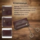 Ключниця Tony Perotti Italico 359L (90399) Коричнева - зображення 3