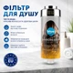 Фильтр для душа и салонов красоты Bluefilters HAIRDRESSER Professional - изображение 4
