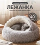 Лежанка для котів і собак 40 см сіра, будиночок лежак для хатніх тварин з екохутра, пухнаста лежанка для котів м'яка - зображення 1