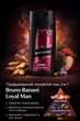Чоловічий парфумований гель для душу Bruno Banani Loyal Man 250мл - зображення 3