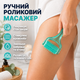 Ручний роликовий масажер для тіла для розслаблення м'язів та антицелюлітного масажу - зображення 1