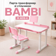 Парта-трансформер зі стільчиком BAMBI M 4818-4 рожева з регулюванням висоти, нахилом стільниці до 50°, висувною підставкою для книг, ящиком-органайзером, гачком для портфеля - зображення 1