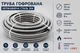 Труба гофрована з нержавіючої сталі 304 DN20 (25 мм) 8 м відпалена | Товщина 0,3 мм | -30°C до +200°C - зображення 1