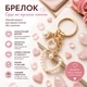 Брелок Pearl Heart Heart із перлинним серцем, Металевий брелок для ключів, сумки та рюкзака - зображення 2