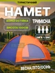 Намет міцний водонепроникний тримісний 2х1,5м для відпочинку на природі, москітна сітка, вентиляційні клапани, синьо-жовтогаряча - зображення 1