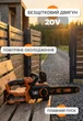 Акумуляторна ланцюгова пила Tex.AC TAOE-S12BL - зображення 5