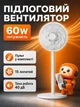 Напольный вентилятор Remzona SEF-02WT 60W с пультом управления комнатный 3 скорости настольный кондиционер для дома и офиса мощный бытовой комнатный с охлаждением белый - изображение 1