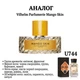 Парфюмированная вода BEA'S U744 унисекс 50 мл Аналог Vilhelm Parfumerie Mango Skin - изображение 2