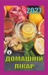 Домашній лікар 2027 Календар відривний - зображення 2