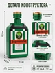 Конструктор 3D пляшка лікеру Єгермейстер Jägermeister 241 деталь - зображення 3