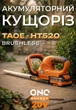 Аккумуляторный кусторез Tex.AC TAOE-HT520 - изображение 6