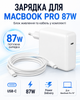 Блок питания зарядка для MacBook Pro 15 дюймов 2016 2017 2018 2019 USB C Type C 87W Power Adapter A1719 MNF82 зарядное устройство адаптер питания для макбука Foxconn с кабелем USB C комплект для ноутбука Apple макбук про блок зарядки Power Delivery PD - изображение 1
