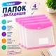Набор папок-вкладышей с кнопкой для документов 4 штуки формат А4 папка-файл для фолдера папки-конверты прозрачные, розовый folder-2_pink - изображение 2