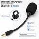 Микрофон для наушников Logitech G PRO X и PRO X 2 - изображение 2