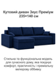 Диван угловой Зеус 235×140 см велюр синий - изображение 2