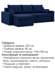 Диван угловой Зеус 235×140 см велюр синий - изображение 6