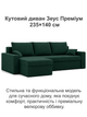 Диван кутовий Зеус 235×140 см велюр зелений - зображення 2