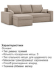 Диван угловой Зеус 235×140 см велюр бежевый - изображение 5