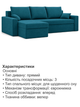Диван угловой Зеус 235×140 см велюр бирюзовый - изображение 5