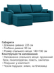 Диван угловой Зеус 235×140 см велюр бирюзовый - изображение 6