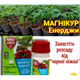 Магнікур Енерджі 10 мл фунгіцид Protect Garden системний від кореневих гнилей - зображення 2