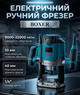 Фрезер ручной BOXER 2100 Вт погружной с регулировкой оборотов глубиной фрезерования 55 мм для обработки дерева. - изображение 1