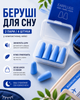Беруші для сну від шуму хропіння бервуха у кейсі м’які протишумні вкладиші для вух сині 2 пари 4 шт для подорожей відпочинку роботи навчання компактні шумопоглинаючі - зображення 1
