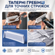Набор расчесок для стрижки под машинку (3 шт), расческа для фейда и плавных переходов - изображение 5