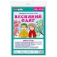 Дидактична гра "Весняний одяг" 15211020, 2 поля для гри, 24 картки - зображення 1