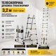 Алюмінієва телескопічна драбина-трансформер NASHA 3,2 м (1,6 + 1,6 м) з чохлом, до 150 кг - зображення 5