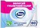 Влажная туалетная бумага Zewa Sensitive moist 80 листов (7322541395050) - изображение 1