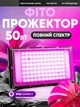 Фитолампа полного спектра для растений рассады Plant Glow Light фитосветильник 50 Вт 96 диодов - изображение 1