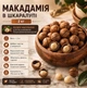 Макадамия в скорлупе 2 кг отборные сырые орехи высшего качества для десертов, выпечки и перекусов - изображение 1