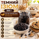 Изюм темный теневой 500 г отборный натуральный изюм для десертов, выпечки и здорового питания - изображение 1