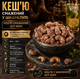 Жареный кешью в скорлупе 500 г 574 ккал на 100 г насыщенный обжаренный вкус - изображение 1
