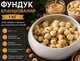 Жареный бланшированный фундук 1 кг натуральный очищенный орех для кондитерских изделий - изображение 1