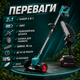 Набір акумуляторних інструментів Krafftec Kra-808 + AZ-144 48V із тримером, мініпилою 10 см, двома акумуляторами та комплектом насадок для догляду за садом і газоном - зображення 3