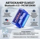 Автосканер ELM327 Bluetooth v1.5 PIC18F25K80 OBD2 с диском – диагностический адаптер для Android и Windows - изображение 2