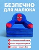 Мягкое плюшевое детское раскладное кресло-кровать Человек Паук 3 в 1 креслице-трансформер со спальным местом 120 см для детей - изображение 4